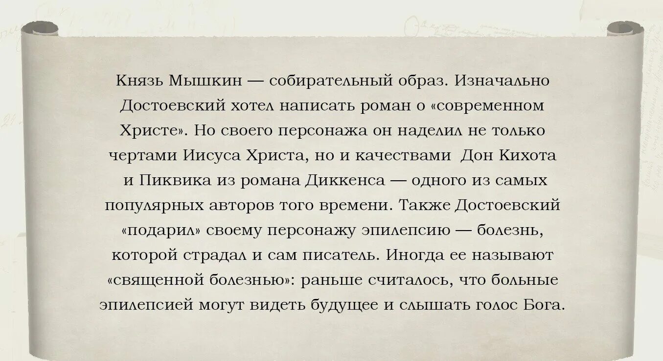 Достоевский идиот цитаты. Достоевский идиот Мышкин. Образ князя Мышкина в романе идиот Достоевского. Князь Мышкин внешность. Мышкин герой Достоевского.