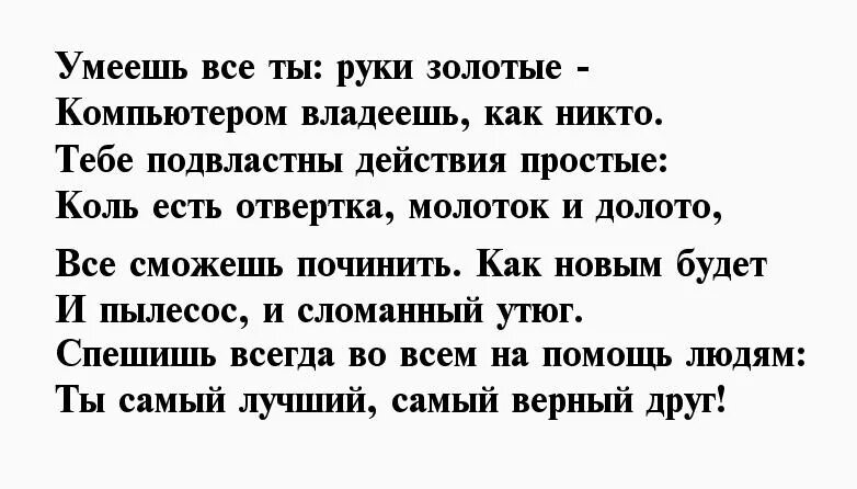 Стихотворения про руки. Золотые руки стихотворение. Стихи про золотые руки. Стих про золотые руки женщины. Стих про золотые руки мужчине.