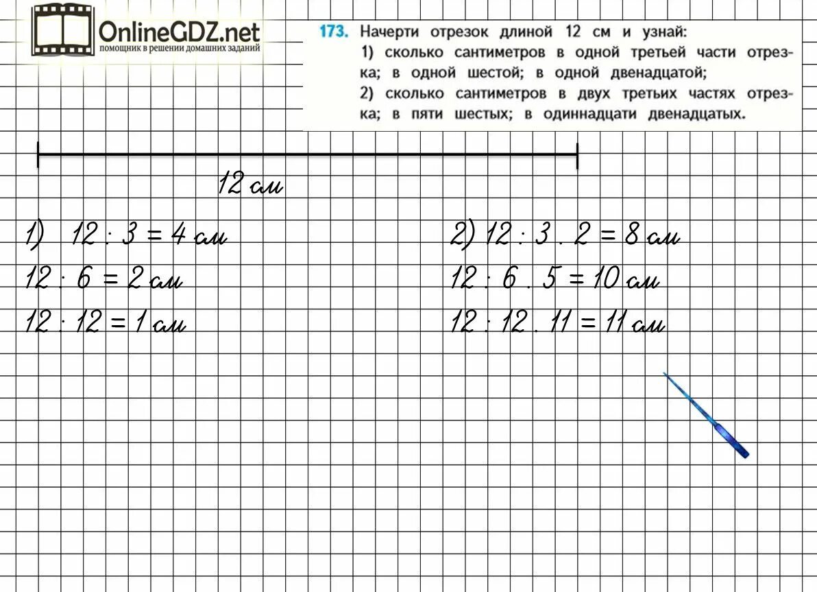 Математика 4 класс 2 часть стр 46 номер 173. Номер 173 по математике 4 класс.