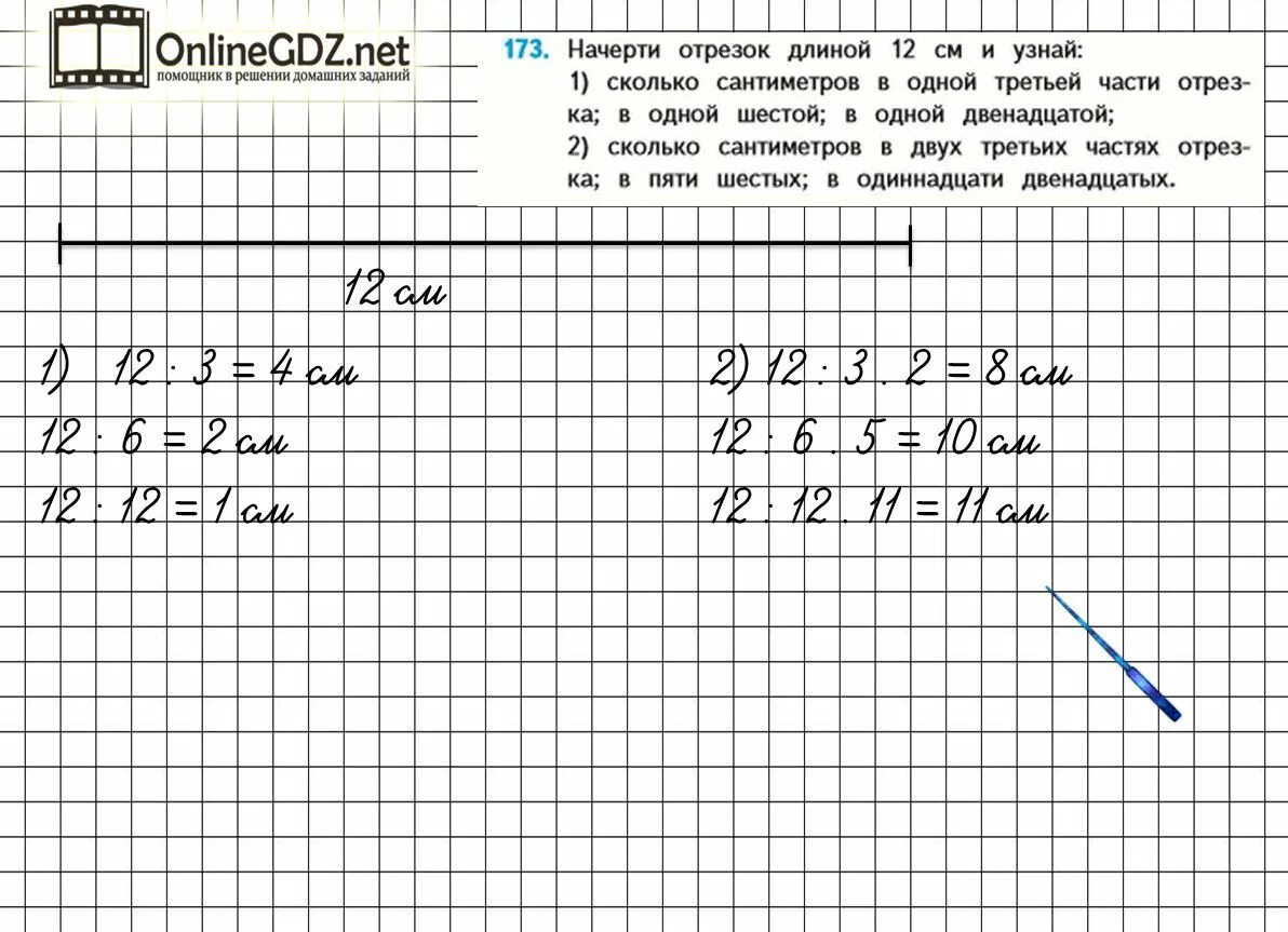 Урок 46 по математике 4 класс. Математика 4 класс 2 часть стр 46 номер 173. Номер 173 по математике 4 класс.