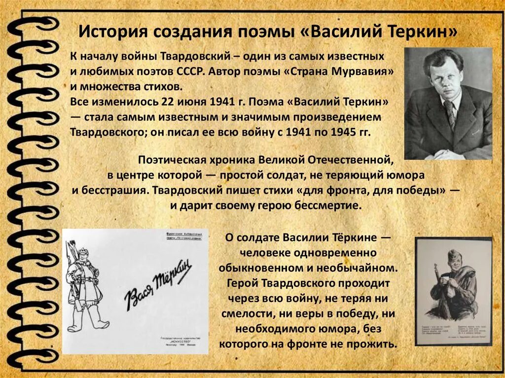 Герои произведений твардовского. А. Твардовский. Поэмы. Жанр произведения Твардовского.