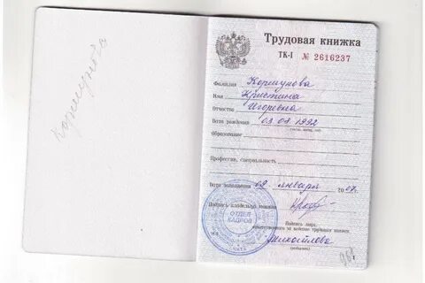 Трудовая книга обязательна
