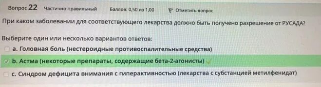 Русада анализа спортсмен ответ на тест