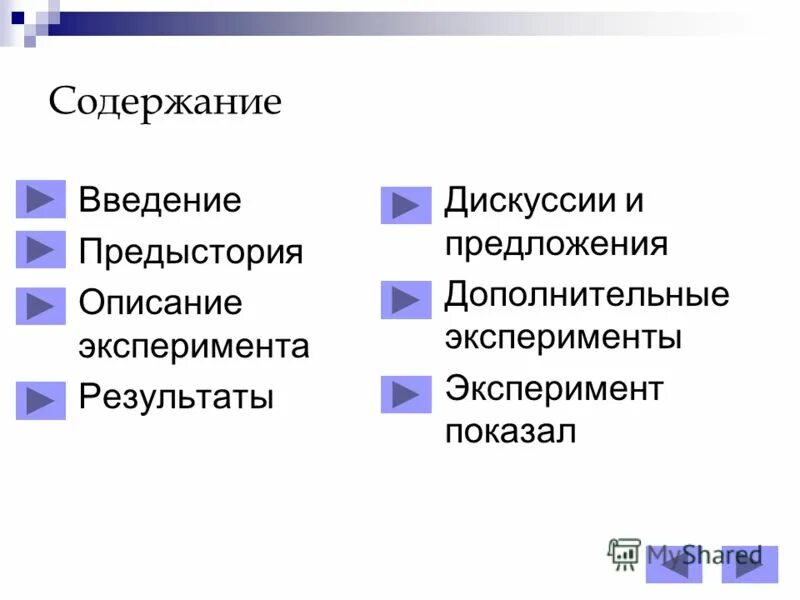 Социальная информатика семакин. Базовый курс информатики. Содержание предыстории. Содержание предыстории. Содержание эксперимента.