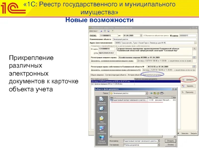 Реестр муниципального имущества. Реестр учета муниципального имущества. 1с реестр государственного и муниципального имущества. Реестр муниципального имущества образец.