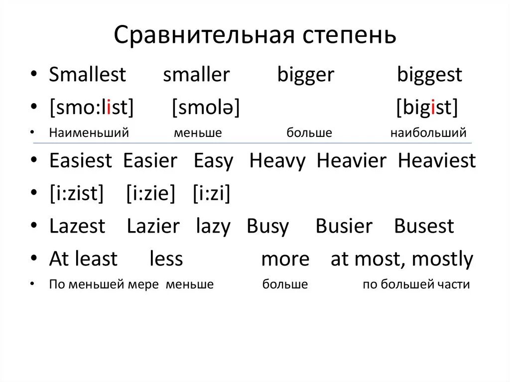 Tall прилагательное в сравнительной. Степени сравнения прилагательных в английском Lazy. Сравнительная степень прилагательных Lazy. Сравнительная степень small. Степени сравнения Lazy в английском языке.