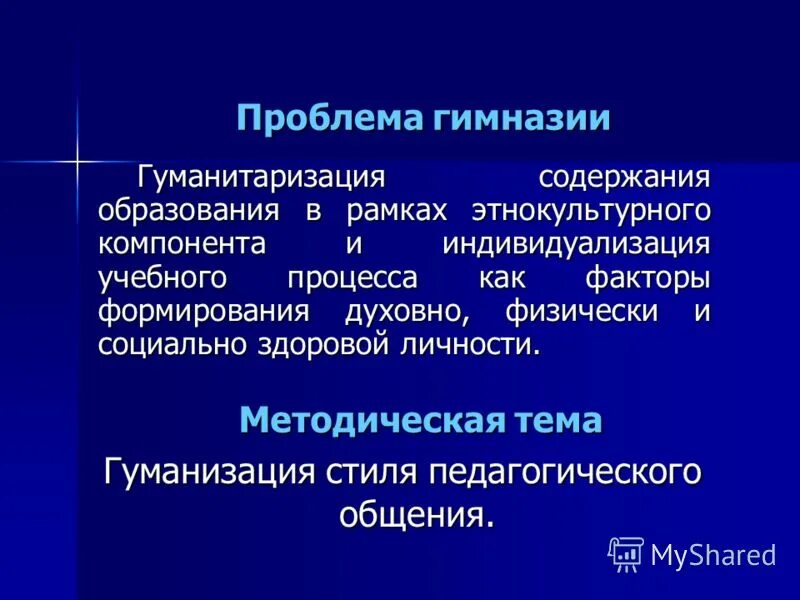 Гуманитаризация образования это. Гуманитаризация образования это. Гуманитаризация содержание. Принцип гуманитаризации содержания общего образования. Гуманитаризация образования предметы.
