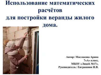 Применение расчета