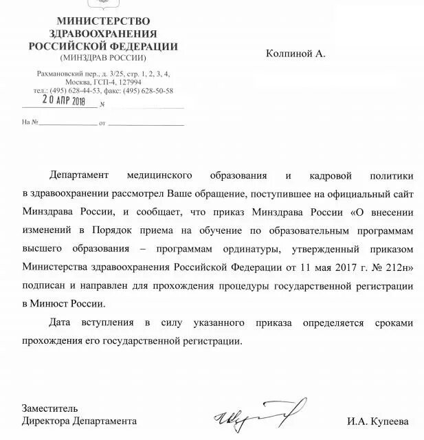 Министерство образования здравоохранения рф. Приказ об ординатуре. Ходатайство в Министерство здравоохранения. Порядок приема в ординатуру. Ходатайство в ординатуру.