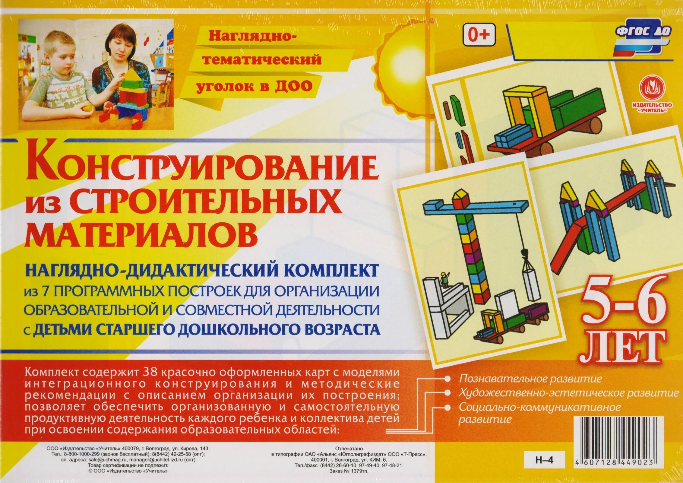 Пособие по конструированию