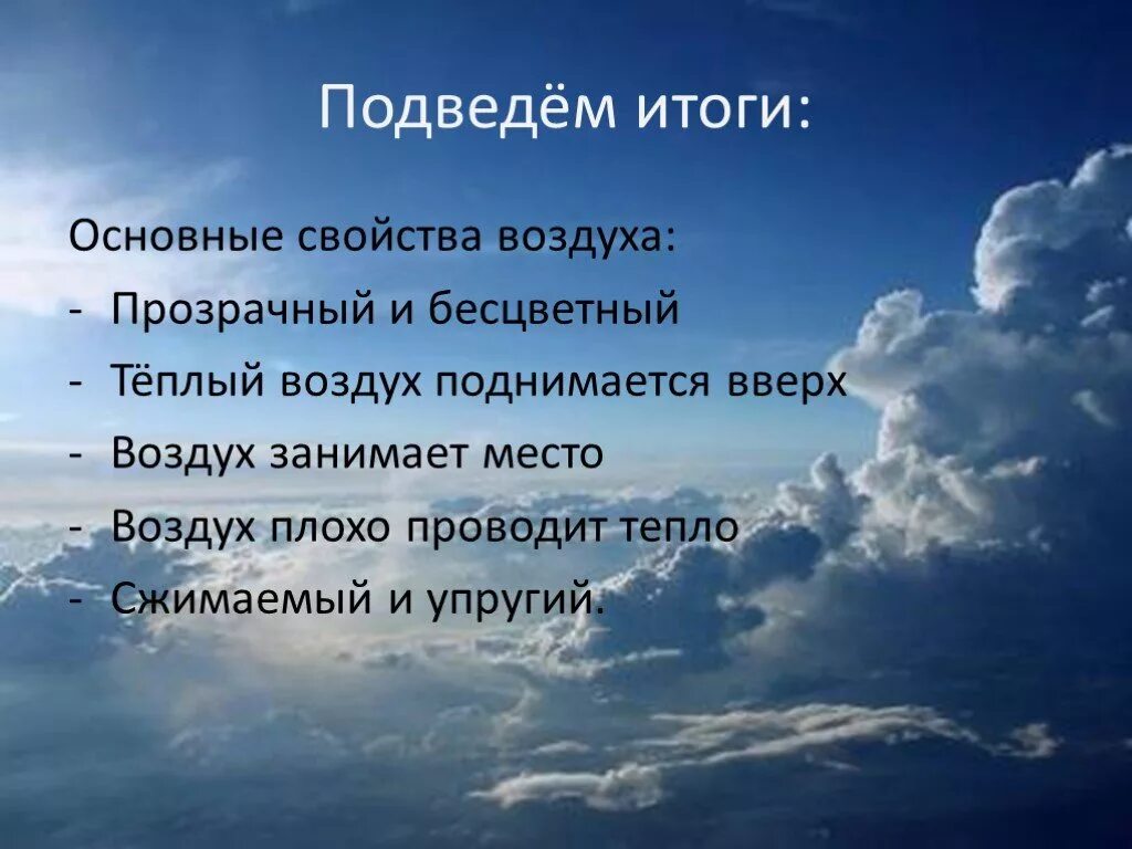 Воздух для презентации. Свойства воздуха. Воздух вывод. Проект воздух.