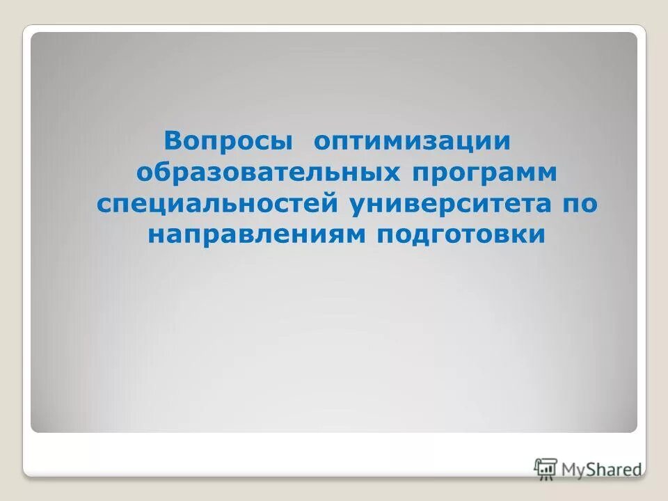 Образовательная программа специальность. Образовательная программа специальность