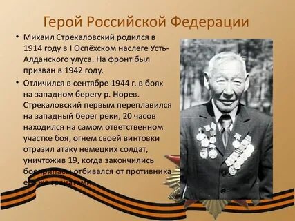 Герои якутии