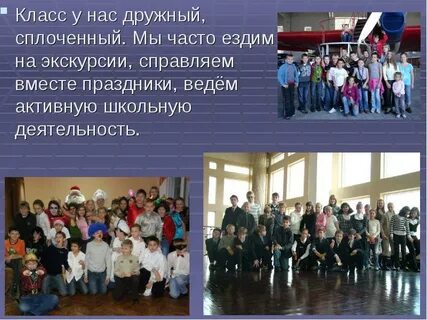 На экскурсии не езди