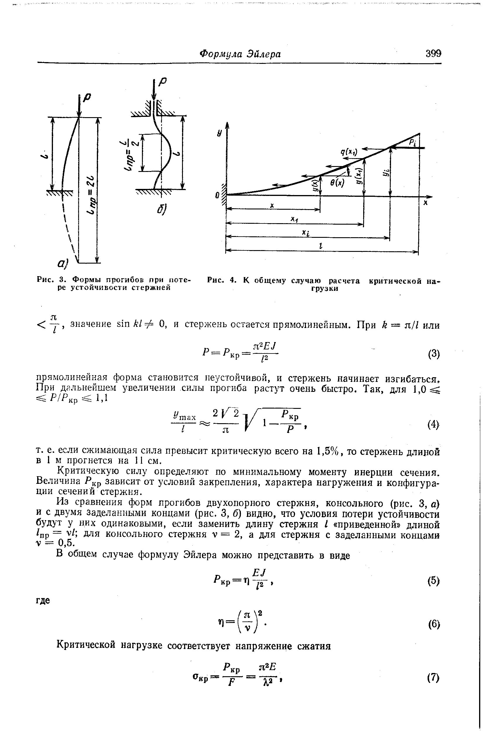 Формула эйлера устойчивости стержня. Формула устойчивости стержня. расчет стержня на устойчивость. устойчивость стержня при сжатии. формула эйлера потеря устойчивости.