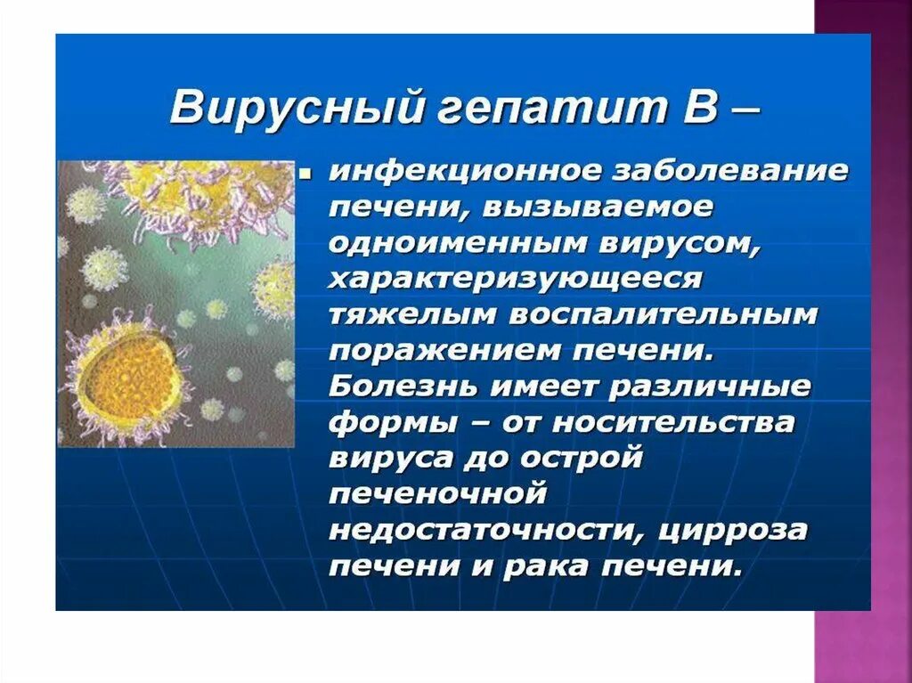 Вирусные гепатиты. Гепатит а вызывается вирусом. Вирусные гепатиты презентация. 3 вирусных заболеваний человека