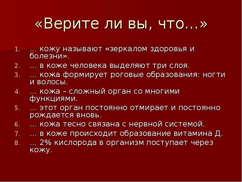 Тест по теме кожа с ответами