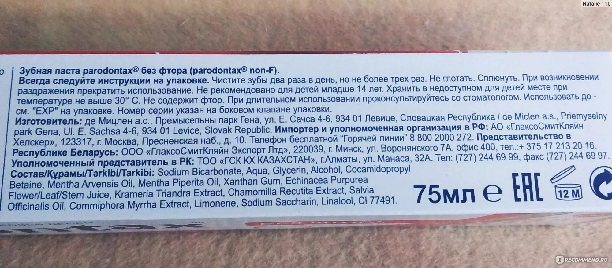 Фтор содержится в зубной пасте. Пародонтакс зубная паста состав. Зубная паста Пародонтакс без фтора. Состав зубной пастыпародонтекс. Parodontax зубная паста без фтора состав.