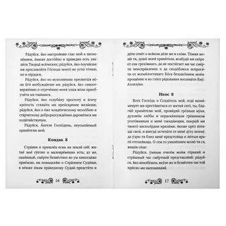 Акафист хранителю читать
