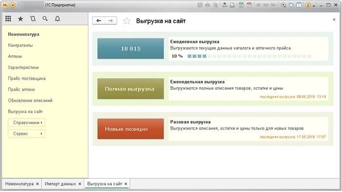 Битрикс контрагенты. Выгрузка 1с. Выгрузка из 1с в скиф. 1с принудительная выгрузка картинок. Точка выгрузки.