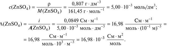 Zn масса г. Молярная масса сульфата цинка. Масса сульфата цинка. Молярная масса ZN. Молярная масса цинкового купороса.