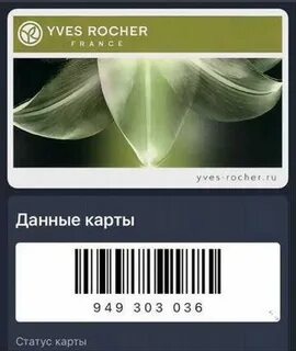 Карта ив роше номер