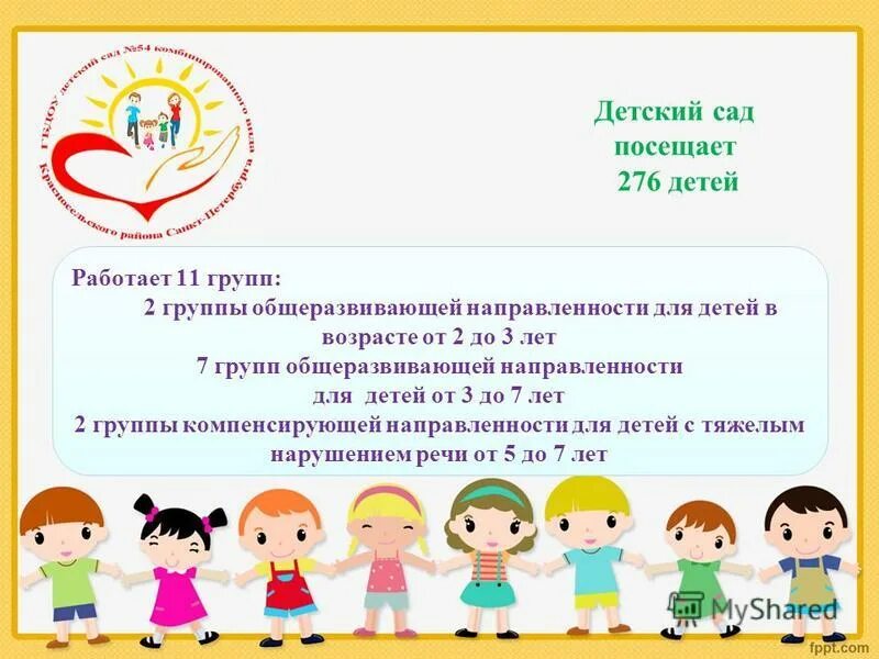 общеразвивающая группа в детском саду что это