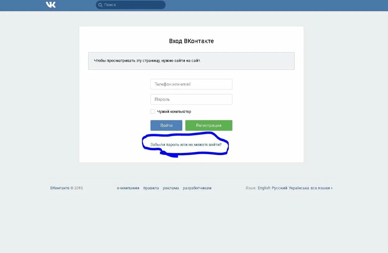 Зайти на страницу без пароля. ВКОНТАКТЕ вход. Зайти на чужую страницу в ВК. Как зайти в ВК. Телефон или email.