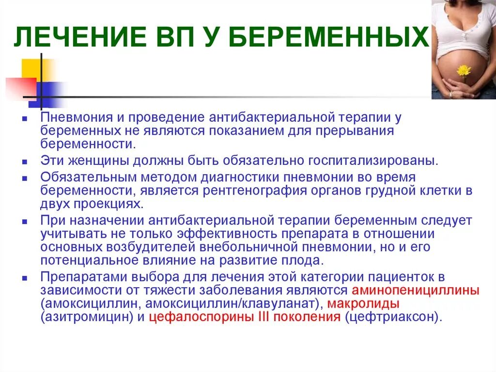 Грипп при беременности 2 триместр форум. Пневмония у беременной 1 триместр лечение. при лечении пневмонии у беременных в 1 триместре. при лечении пневмонии у беременной нельзя. для лечения пневмонии у беременных применяют.