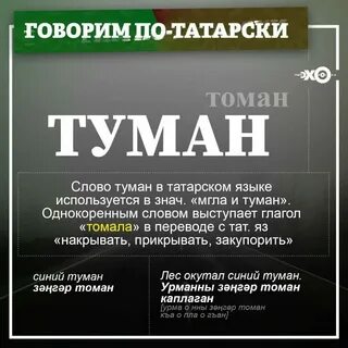 Перевод текста на татарский