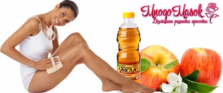 уксусное обертывание для похудения. уксусное обертывание. обёртывание для похудения. обертывание с уксусом. результаты после обертываний.