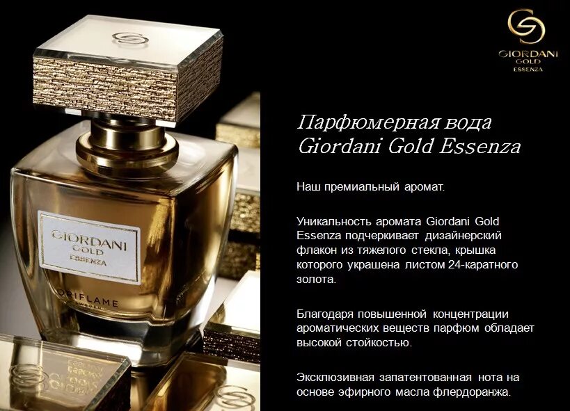 Парфюмерная вода Giordani Gold Essenza. Духи Джордани Голд Эссенца Орифлейм. Джордани Голд Эссенза Орифлейм код. Oriflame духи женские Giordani Gold.