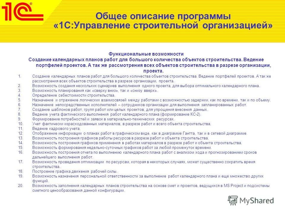 Изучение программы 1с. Программа 1с что это и как работает. Компьютерная программа 1с бухгалтерия. Программа 1с обучение. Система программ 1с.