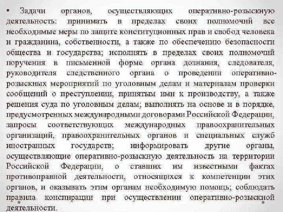 Органы осуществляющие орд вправе. Органы осуществляющие оперативно-розыскную деятельность. Оперативно-розыскная деятельность. Задач органов осуществляющих орд;. Органы оперативно розыскной деятельности.