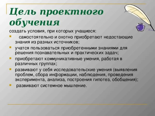 Знание приобретенного самостоятельно. Знание приобретенного самостоятельно