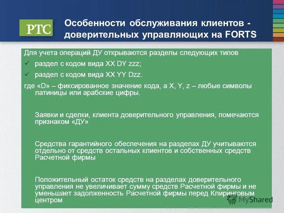 Возврат имущества из доверительного управления. Учет доверительного управляющего. Учет доверительного управляющего. Учет доверительного управляющего. Доверительное управление.