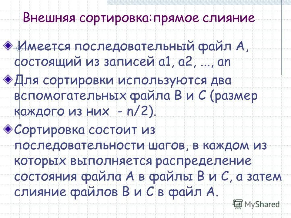 Методы сортировки слиянием. Алгоритм внешней сортировки слиянием. Алгоритмы внешней сортировки. Алгоритмы внешней сортировки. Сортировка методом двухпутевого слияния.