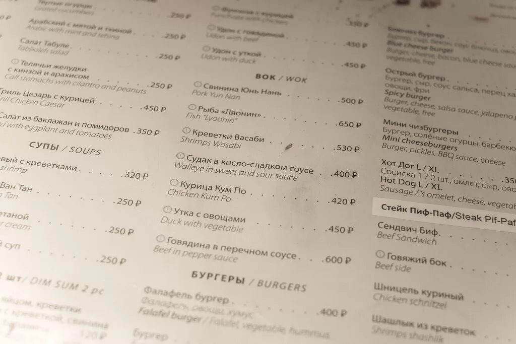 Тейк меню. Арт кафе театра вахтангова меню. Steak it easy меню. Барное меню клуба. Меню последняя страница.