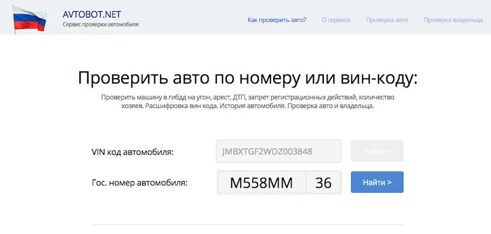 Как по номеру машины узнать владельца. Как узнать владельца авто по номеру машины. Как узнать хозяина по номеру машины. Как найти собственника авто по номеру. Определить машину по коду