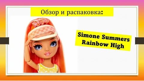 Rainbow high распаковка