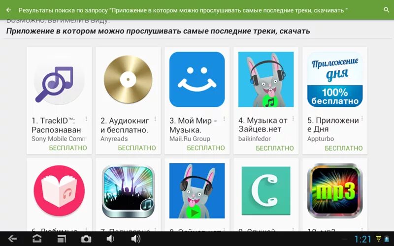 Музыкальные приложения. Музыкальние приложение. Название для музыкального приложения. Музыкальные приложения в плей Маркете. Что можно слушать без