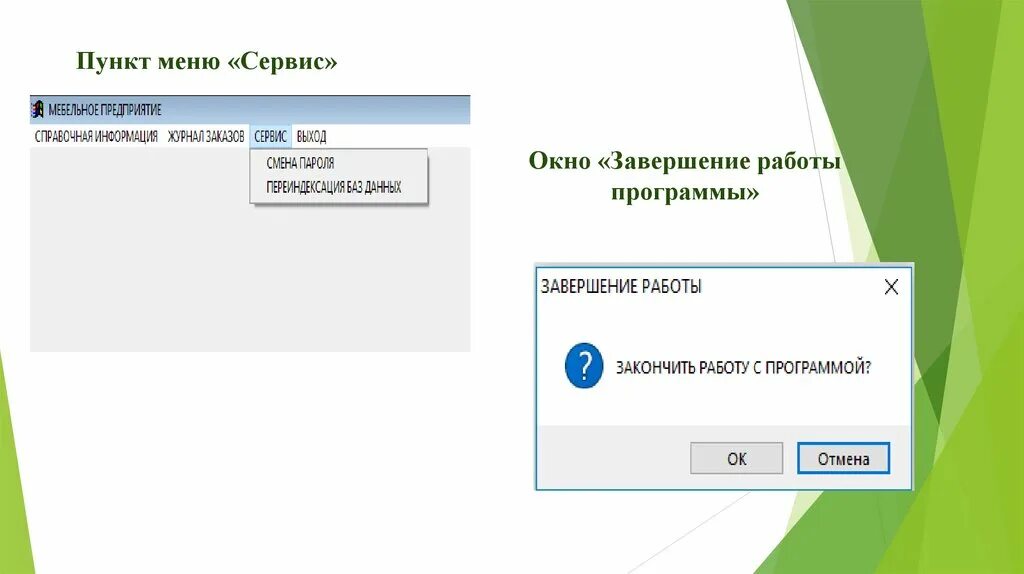 Пункт меню сервис. Пункты меню. Опишите пункт основного меню сервис. Меню сервис и настройки. Главное меню поиска