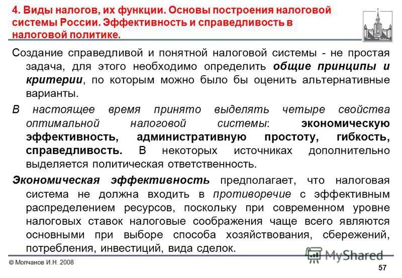 подоходный налог. какая система налогообложения самая справедливая. сущность налоговой системы. справедливы ли налоги. какие виды налогов существуют.