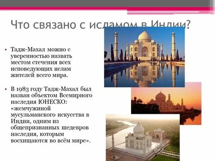 Индия 8 класс