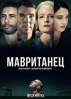 Мавританец 2021