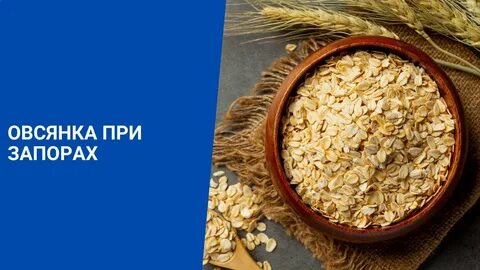 Могут ли быть запоры от каш