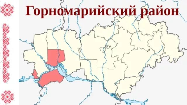 Погоду на неделю республика марий эл. Горномарийский карта Марий Эл. Республика Марий Эл Горномарийский район. Карта Горно марийскиго района. Карта Горномарийского района.