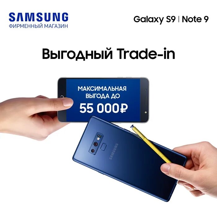 Сдал купил трейд ин телефонов. ТРЕЙД-ин смартфонов. Trade in смартфонов. ТРЕЙД ин Samsung. Trade in смартфонов Samsung.