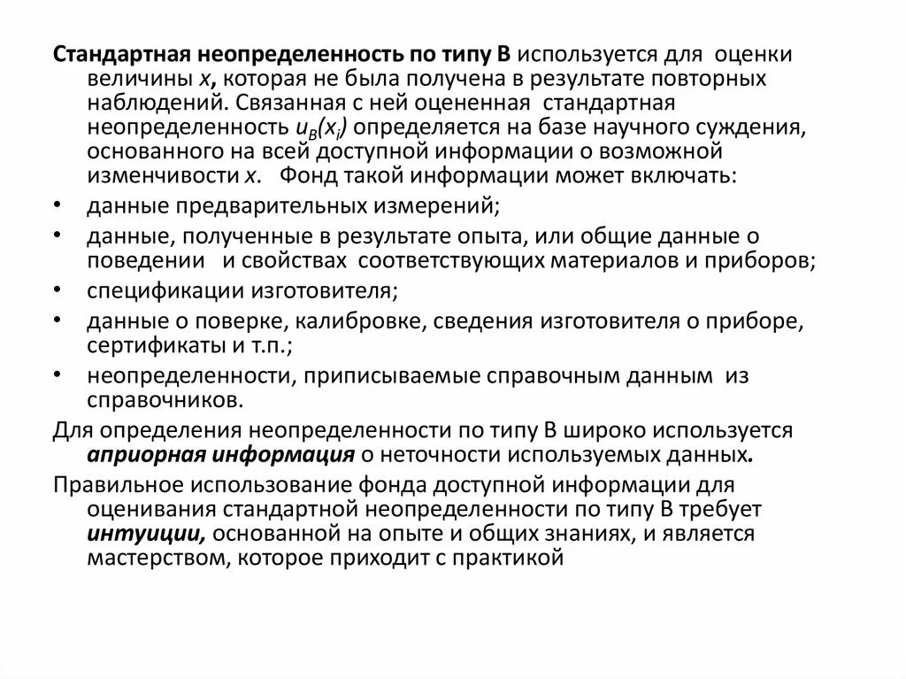 Расчет неопределенности результатов. Стандартная неопределенность по типу а. Оценка (неопределенности) по типу в. Стандартная неопределенность по типу б. Соандартная неопредел.