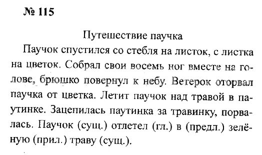 Паучок спустился со стебля на листок с листка на цветок. Задание по русскому на листке. Паучок Спусти со стебля. Русский язык 2 класс рабочая тетрадь стр 53.